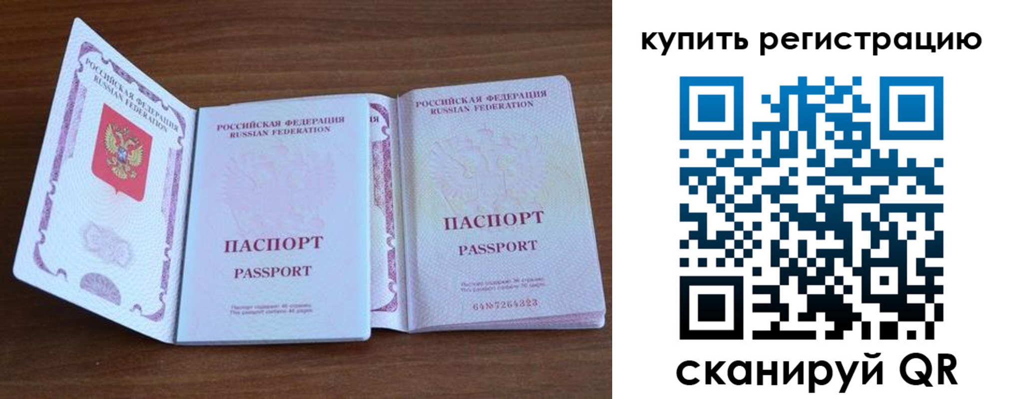 прописка регистрация в Мордовии