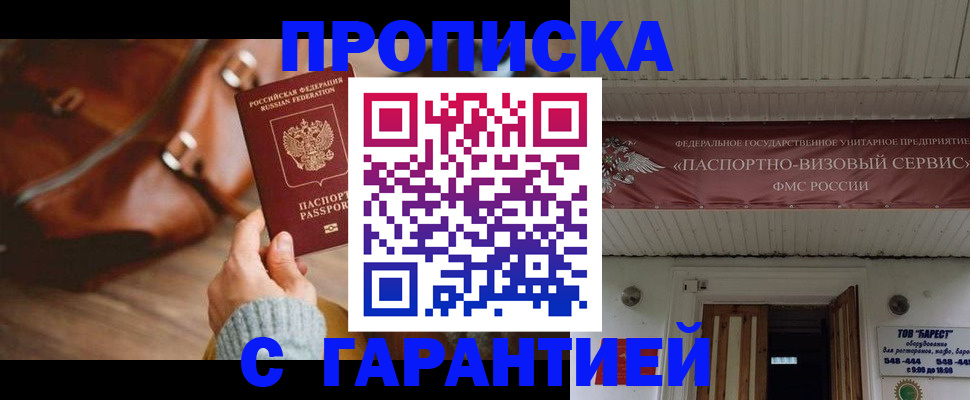 временная прописка в Мордовии