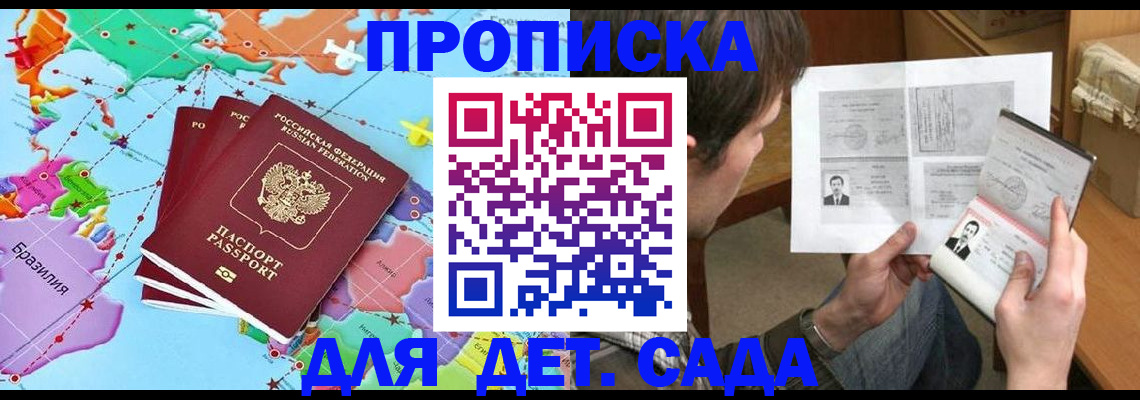 прописка законно в Мордовии